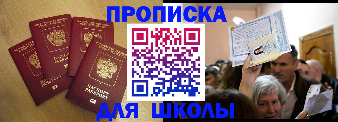 прописка в квартире в Дивногорске