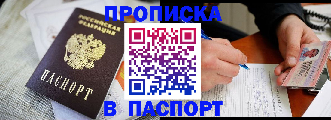 прописка для школы в Дивногорске